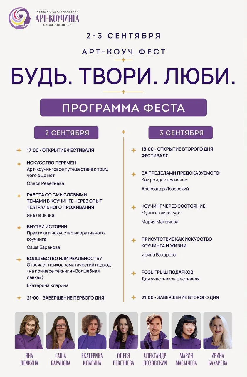 А ещё приглашаем вас на два камерных вечера Арт-коуч Феста «Будь. Твори. Люби.», где ис...
