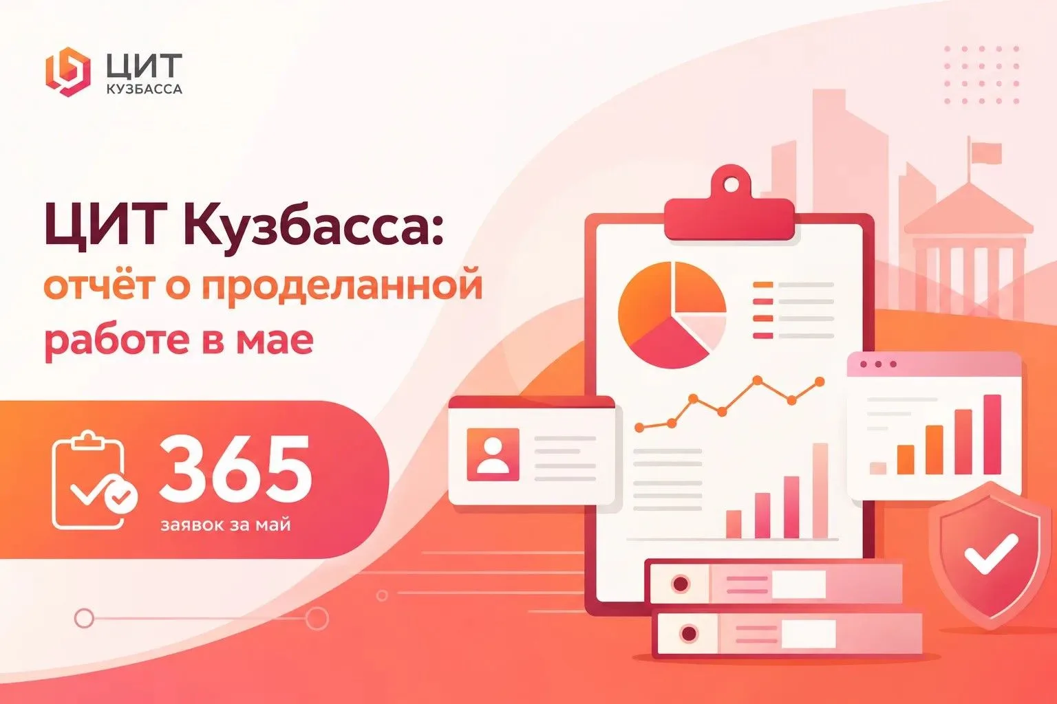 🌟 ЦИТ Кузбасса: Отчет о проделанной работе в мае🌟