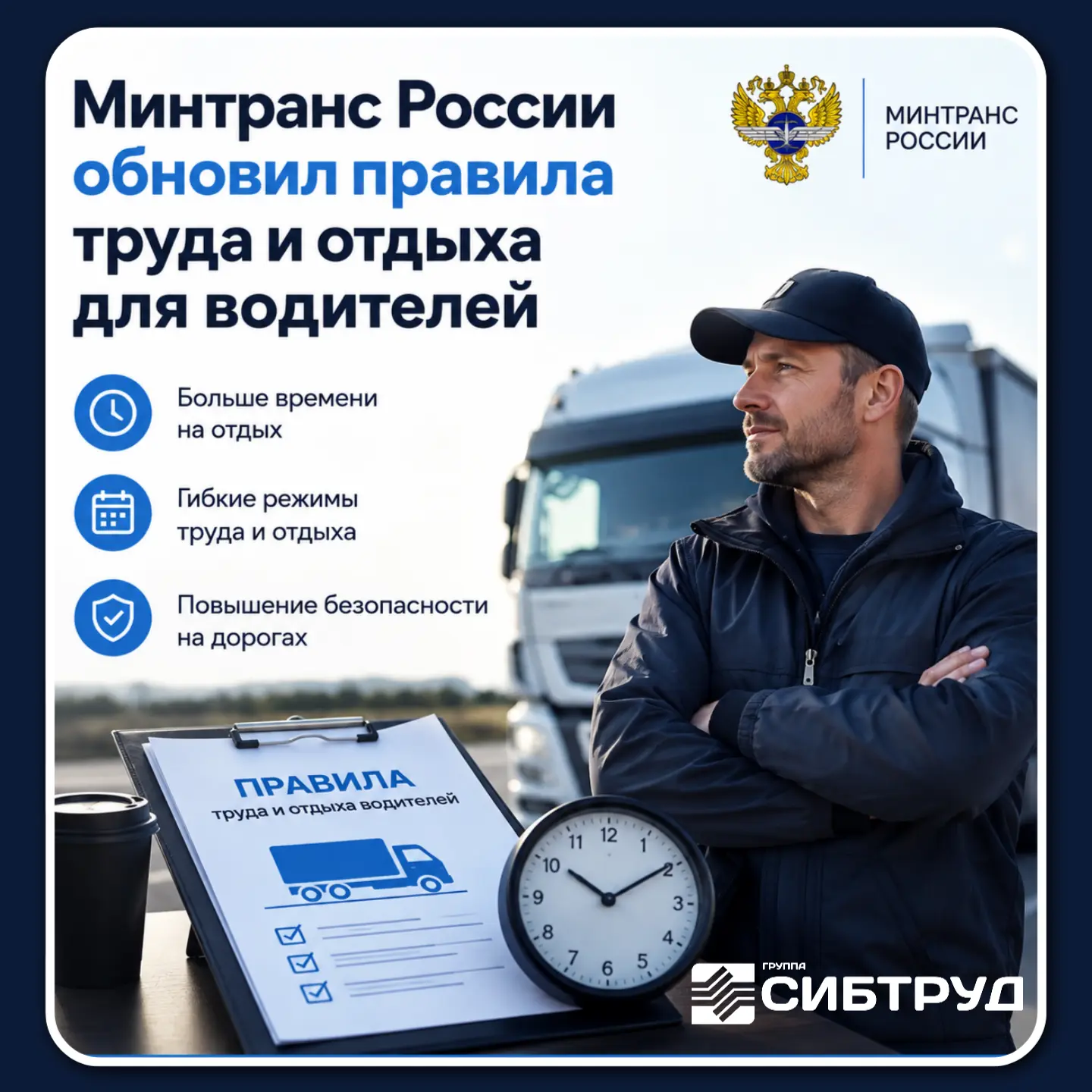 🚌 🚎 Напоминаем: новые правила для водителей