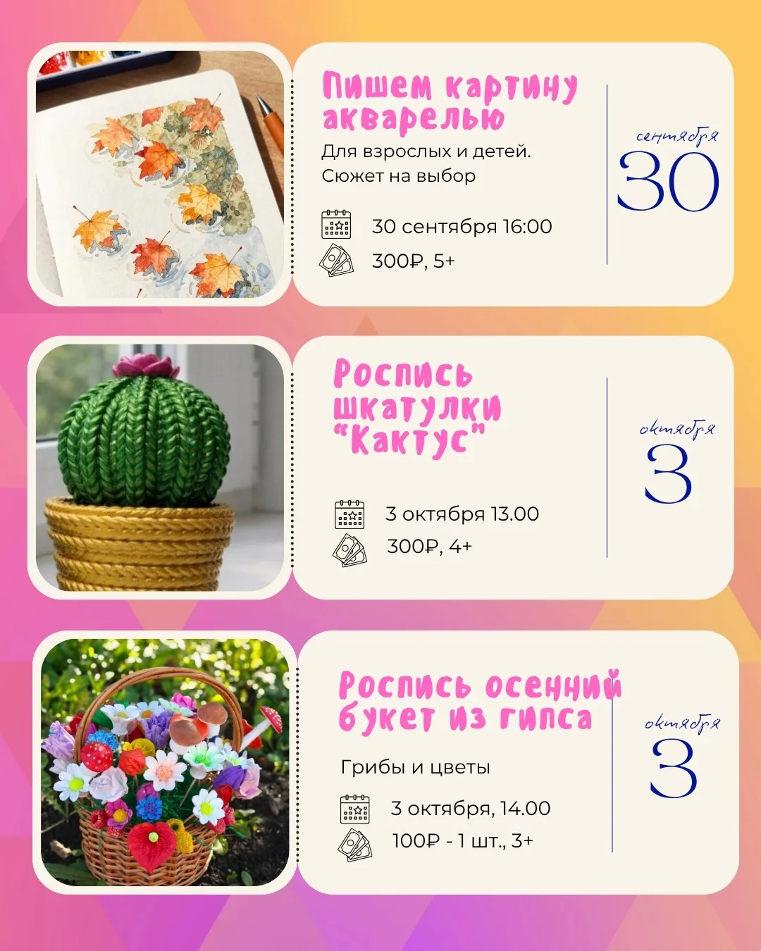 🎨 Мастер-классы для всей семьи
