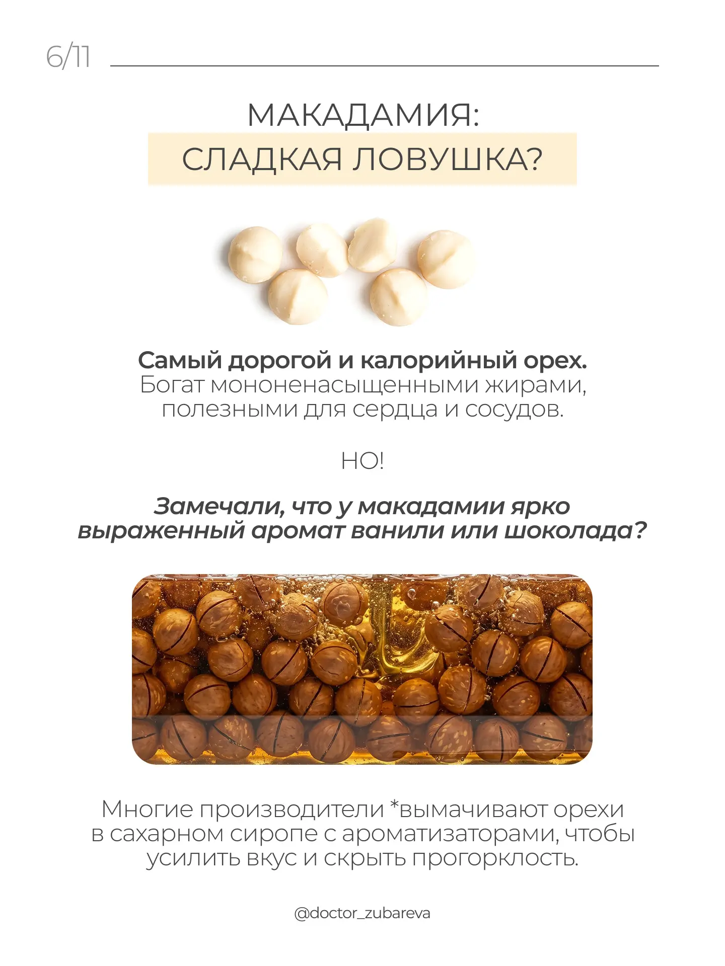 ОРЕХИ: ЯД ИЛИ СУПЕРФУД?  С одной стороны — это источник полезных жиров, микроэлементов, антиоксидант