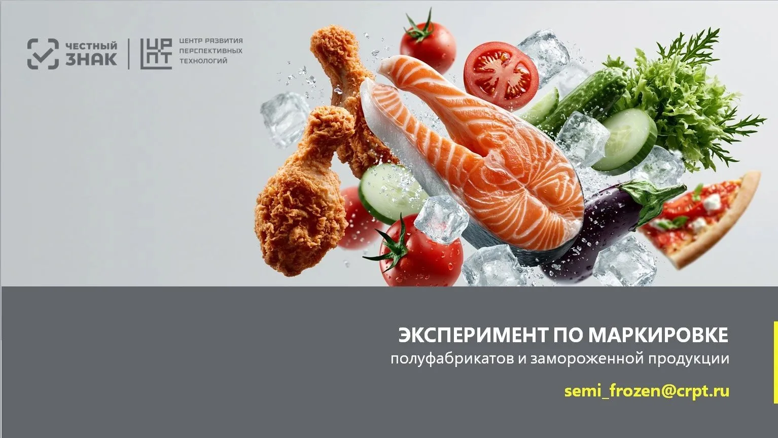 📌 Внимание: маркировка мясных изделий, полуфабрикатов и замороженной продукции