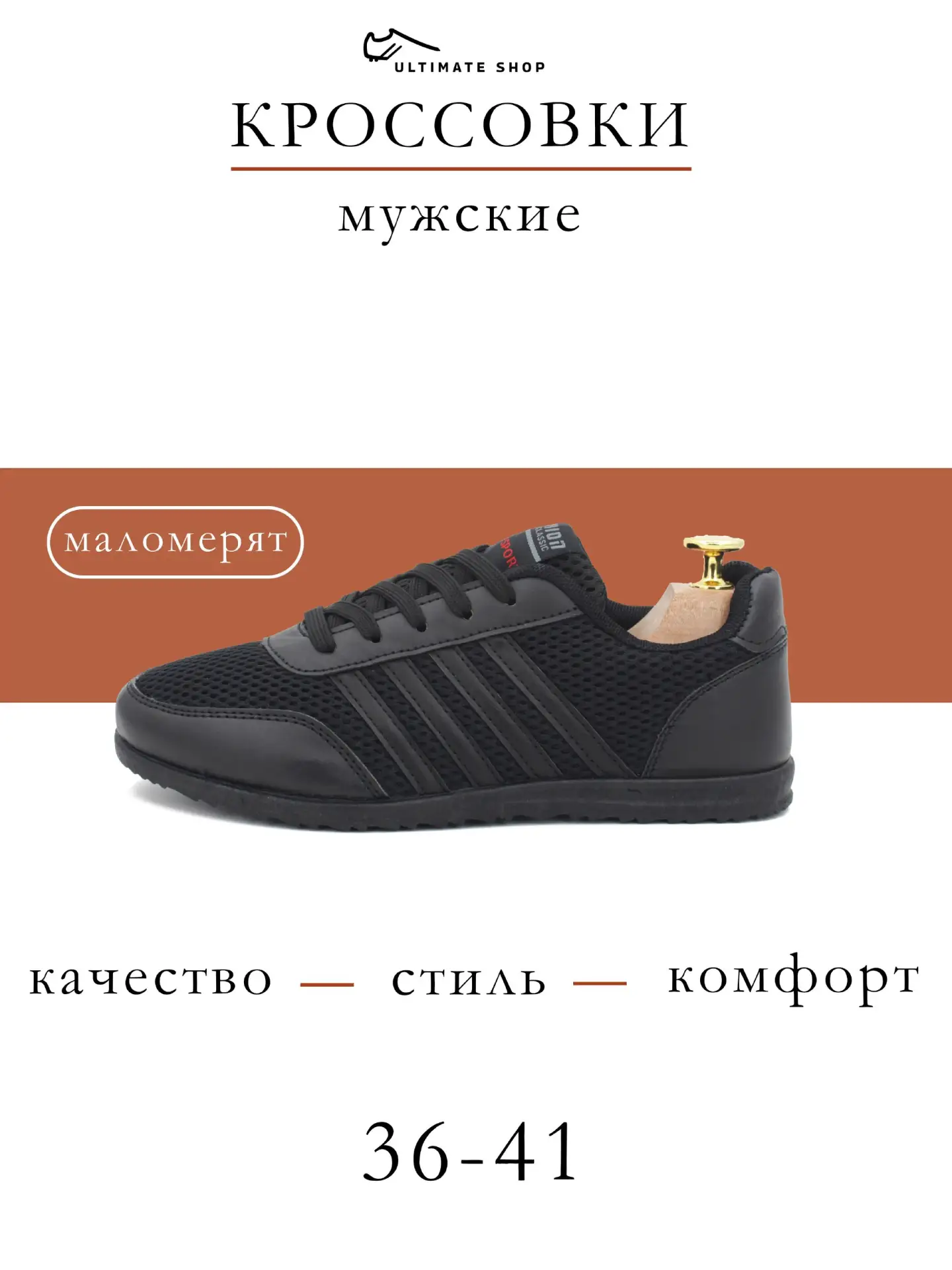 🟠 Кроссовки Ultimate shop