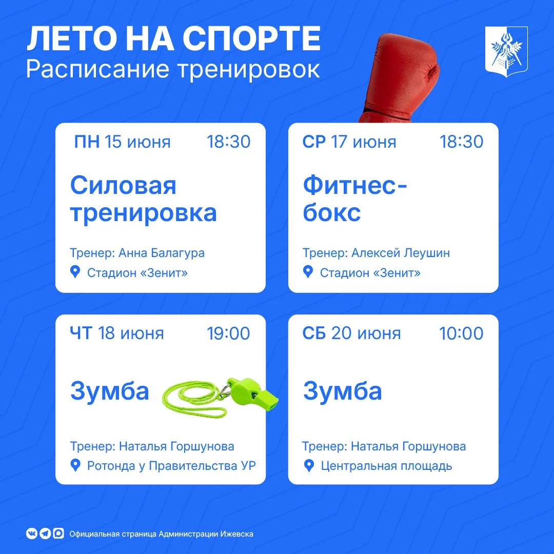 Не важен опыт и возраст, главное - желание. «Лето на спорте» (0+) - бесплатные тренировки для всех.
