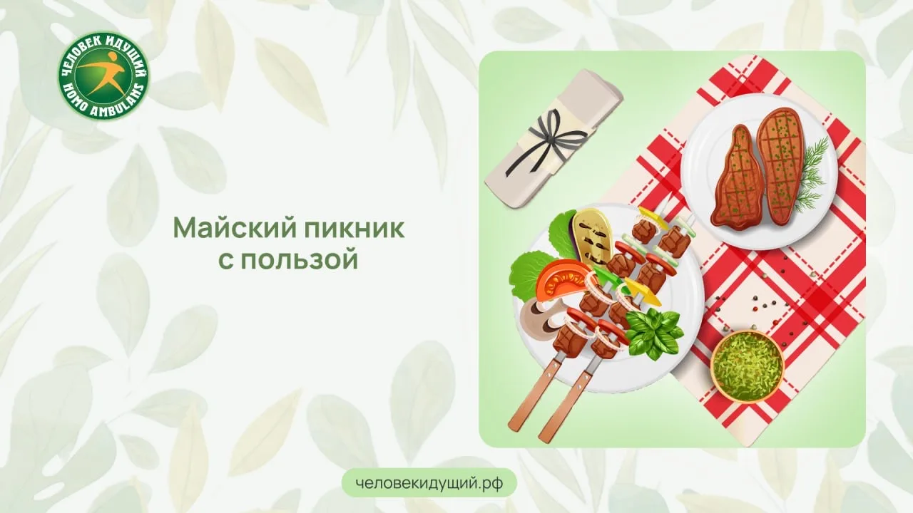 Ароматный шашлык - главный символ майских праздников. Чтобы после застолья не мучила тя...