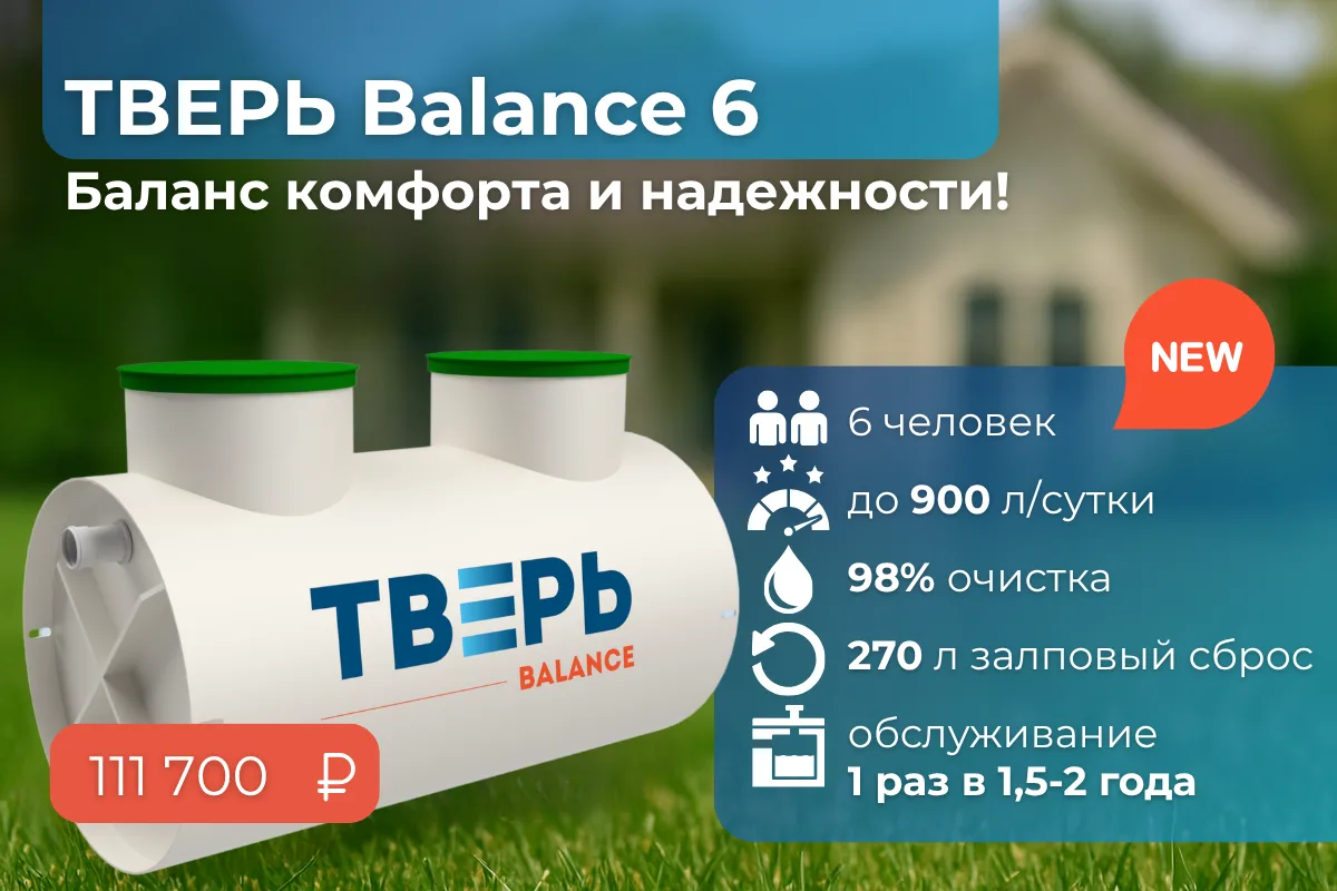 ⚖️ ТВЕРЬ Balance 6 — идеальный баланс для большой семьи!