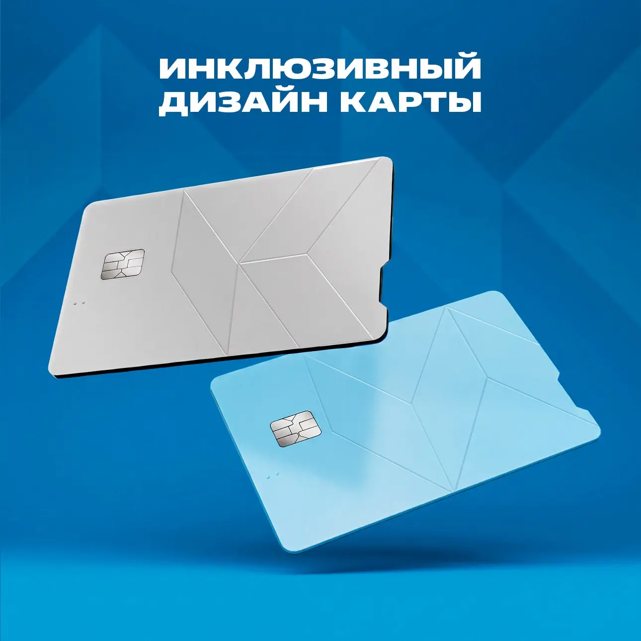 💳 Банковские карты, которые бы учитывали потребности пользователей с нарушениями зрени...