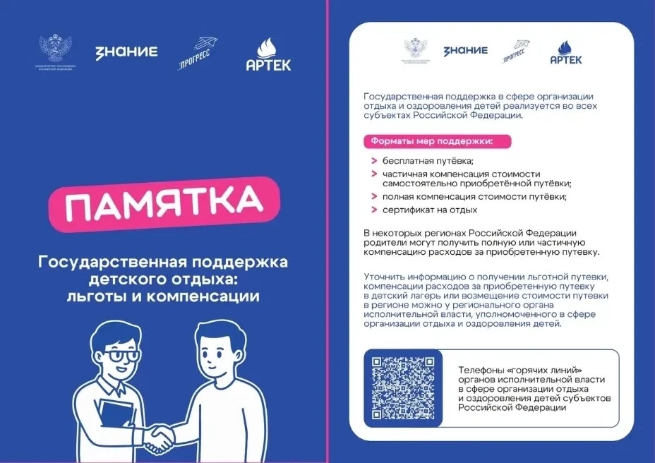 Памятки для родителей по вопросам отдыха и оздоровления детей ☀️  В рамках подготовки к летней оздор