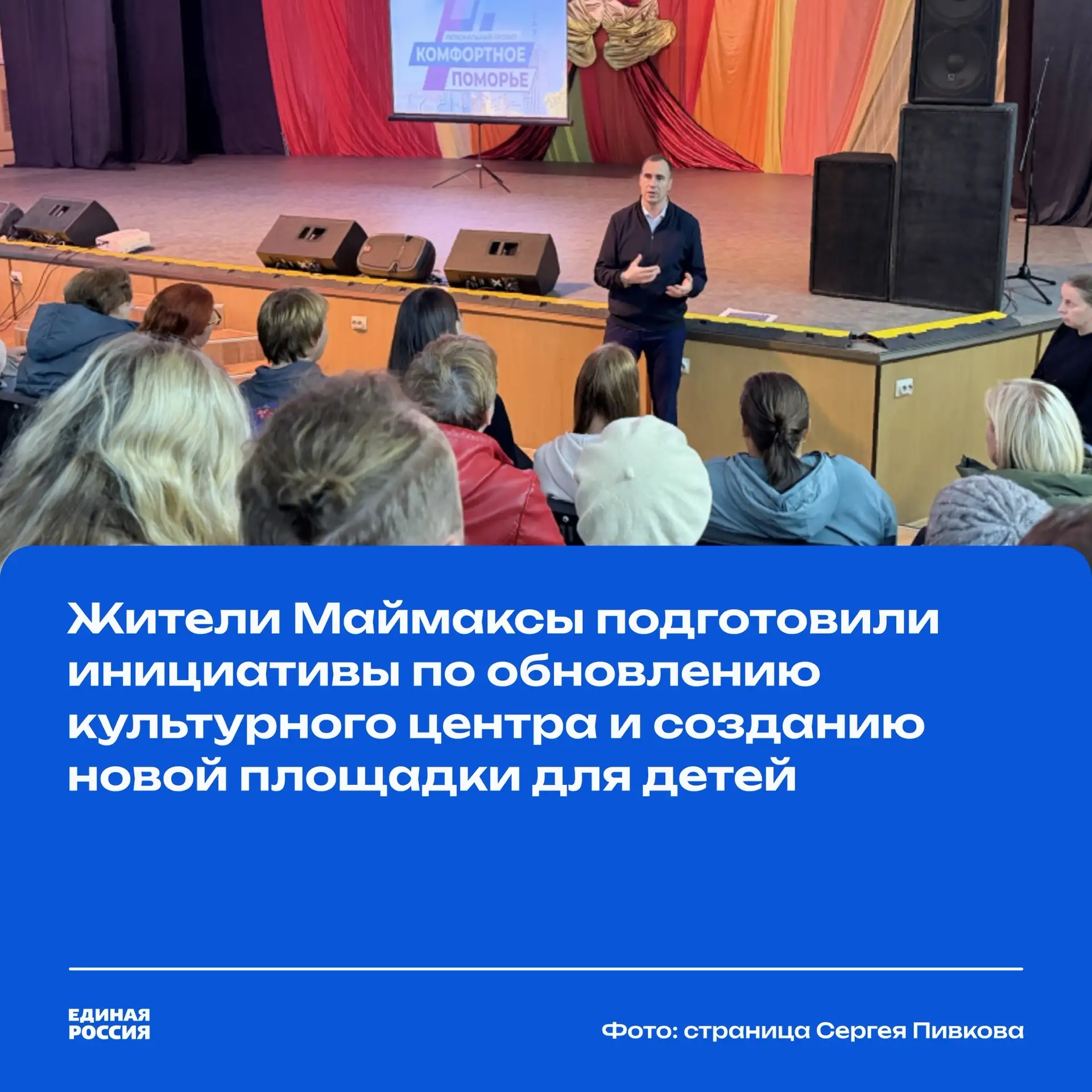 💡 В Маймаксе хотят обновить культурный центр и создать новое пространство для детей