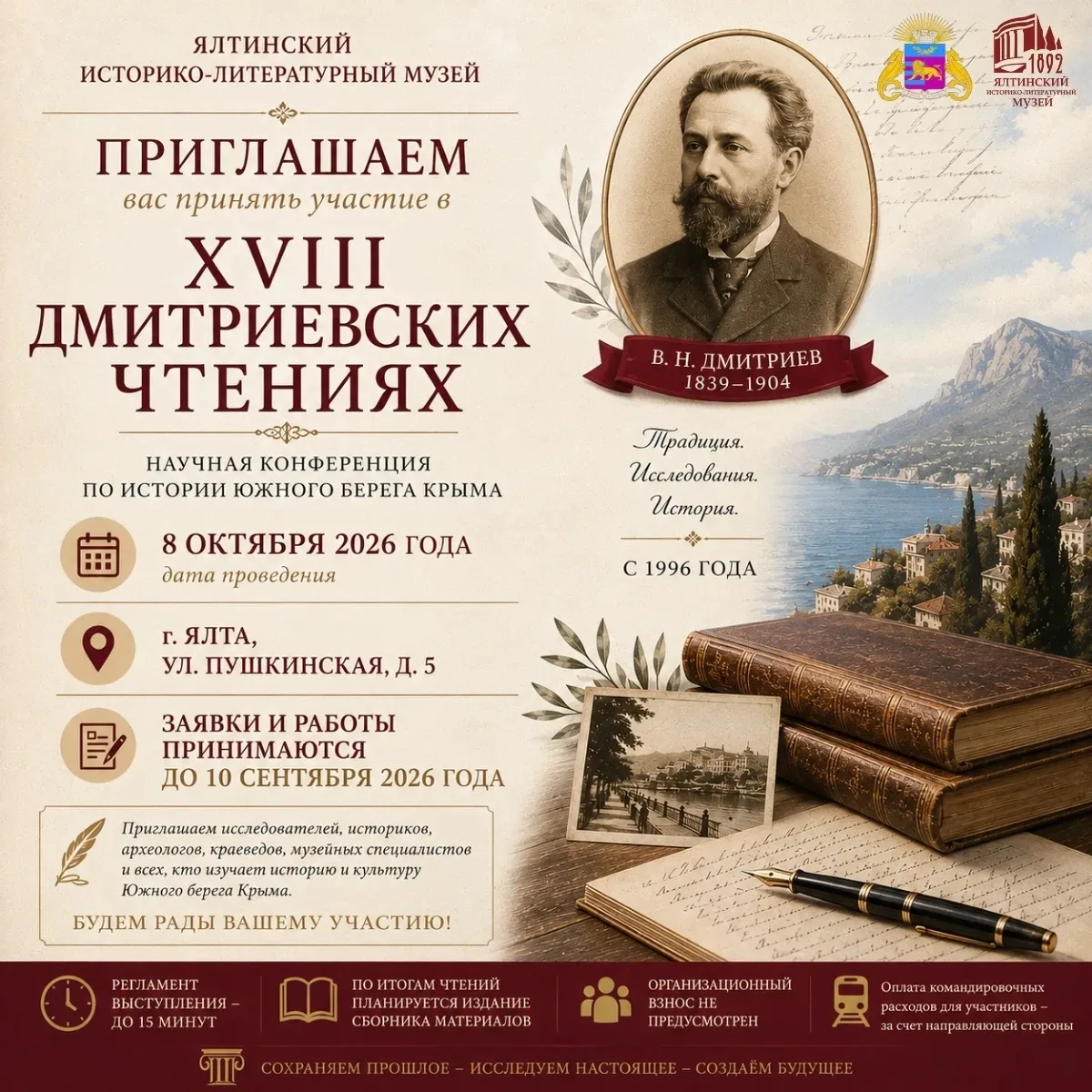 ИСТОРИЯ ЯЛТЫ. О прошлом -- для будущего