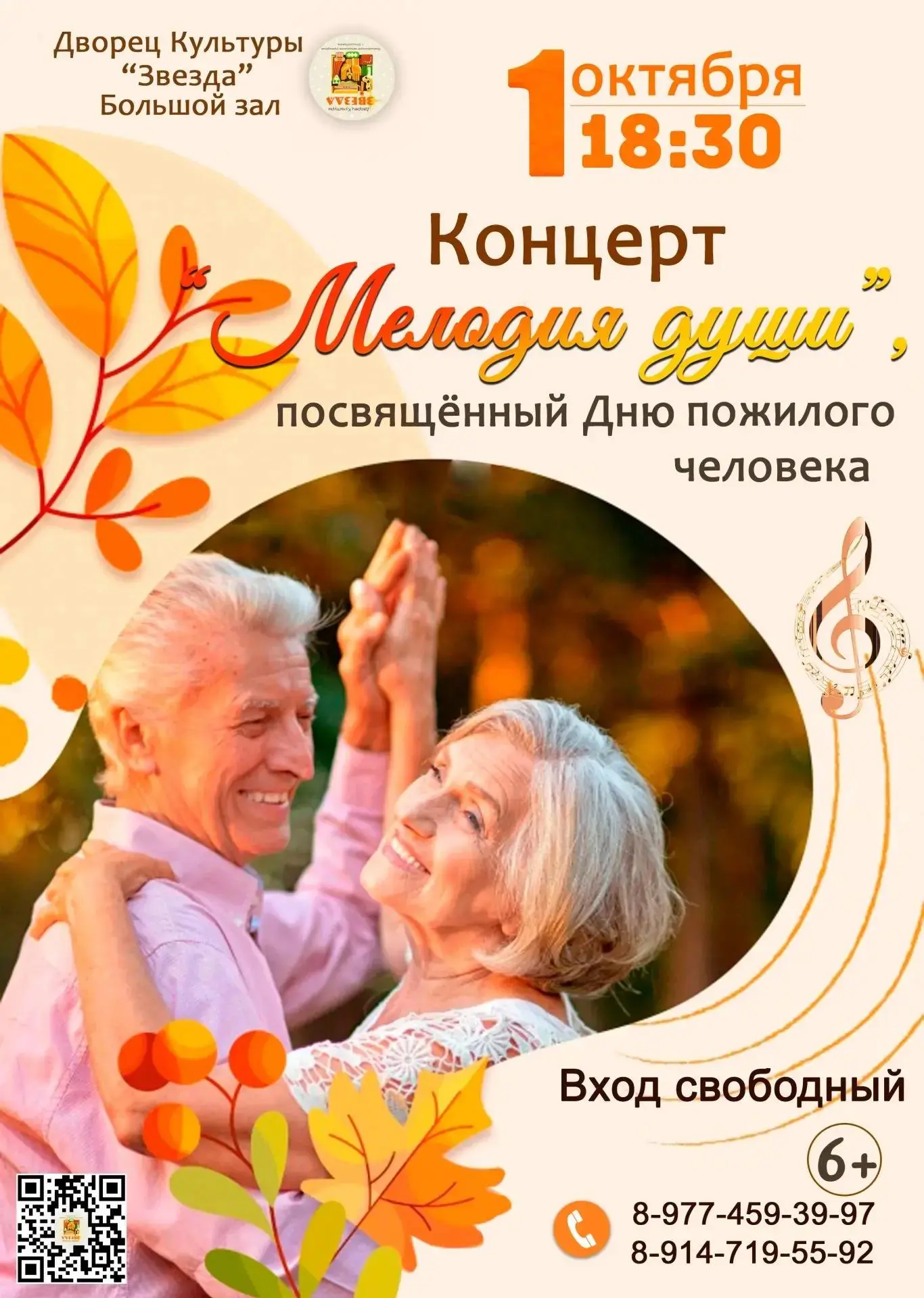 👴👵 Поздравим старшее поколение