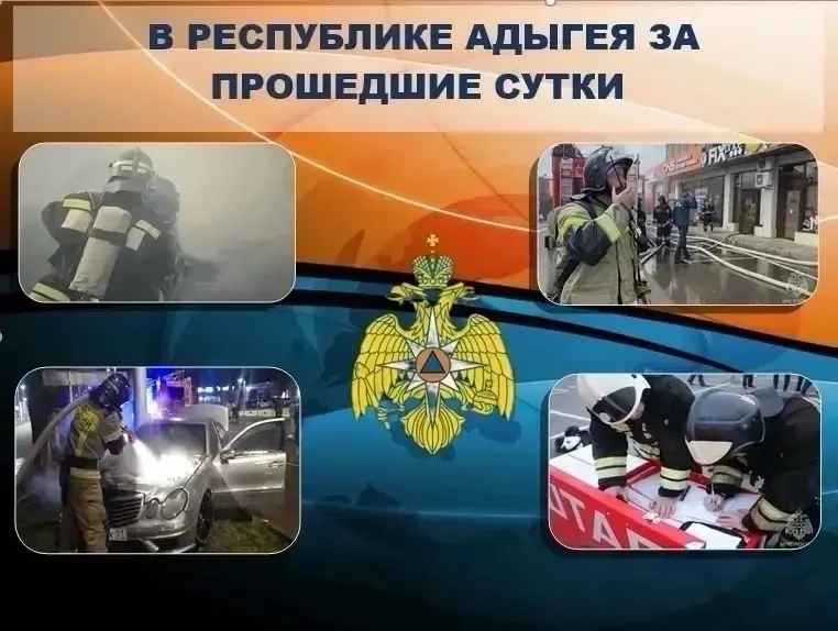 📢В Республике Адыгея за прошедшие сутки 

📍Пожарно-спасательные подразделения реагировали на 1 пож