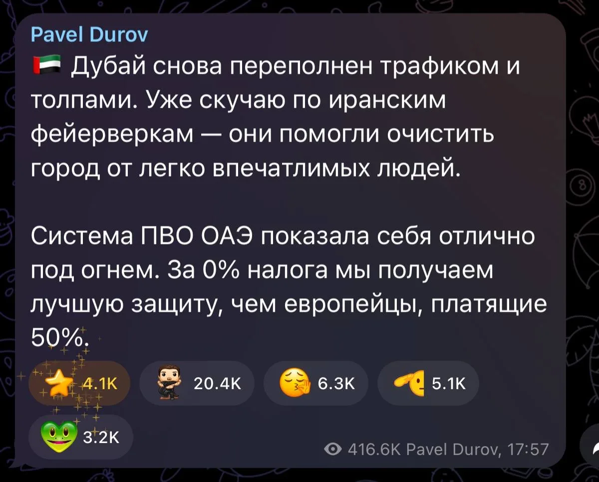 Павел Дуров скучает по «иранским фейерверкам», потому что они «очистили» Дубай от «легко впечатляемы