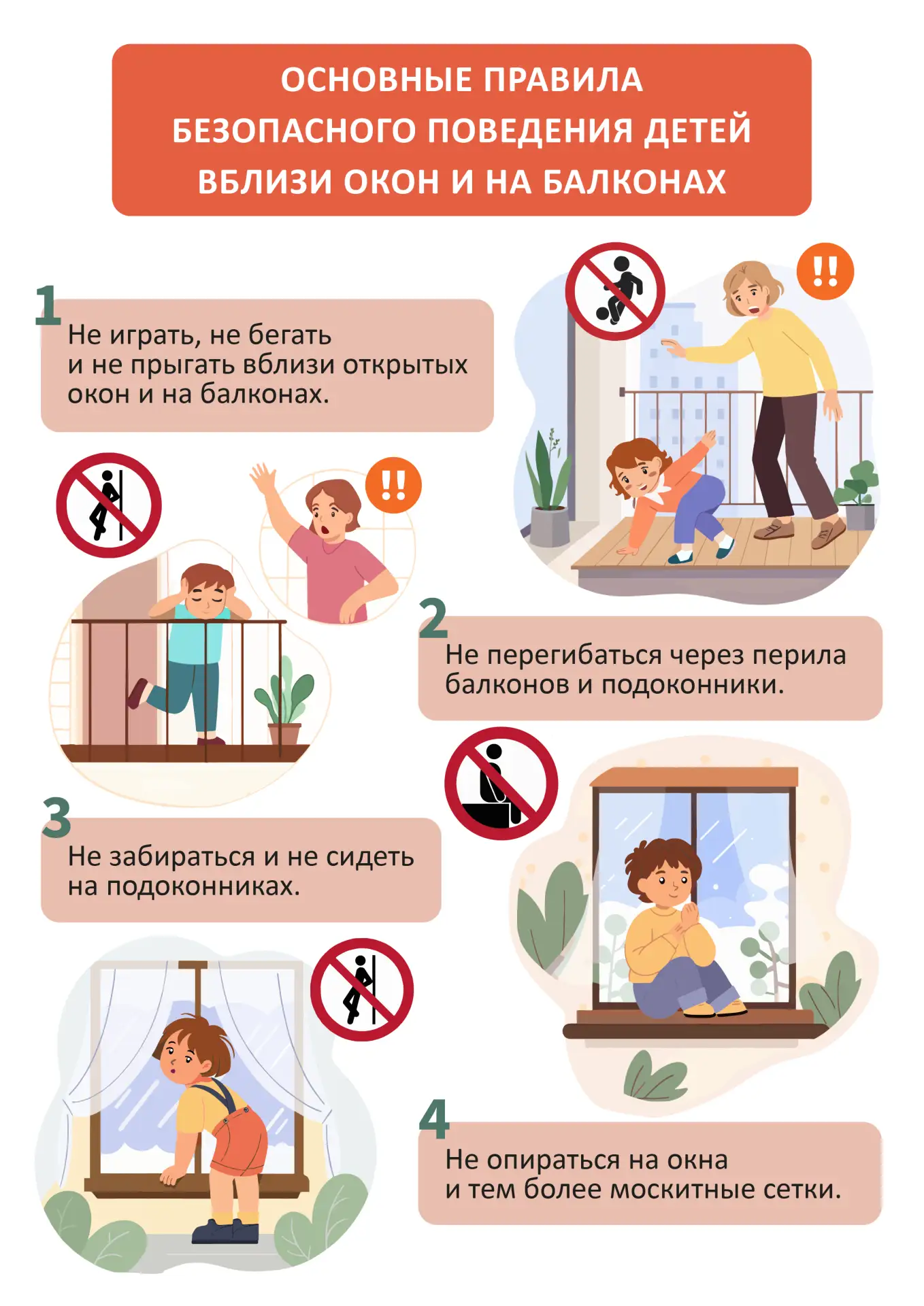 🚨 Падение с высоты — одна из самых частых причин детского травматизма!

Открытые окна, балконы, кры