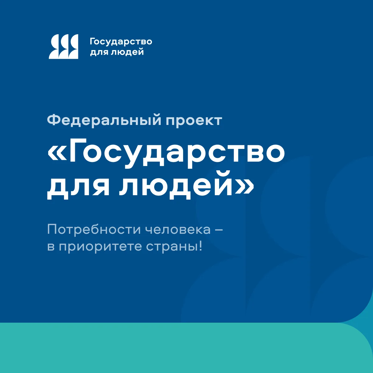 🇷🇺 Государство для людей: сервис, который работает на вас