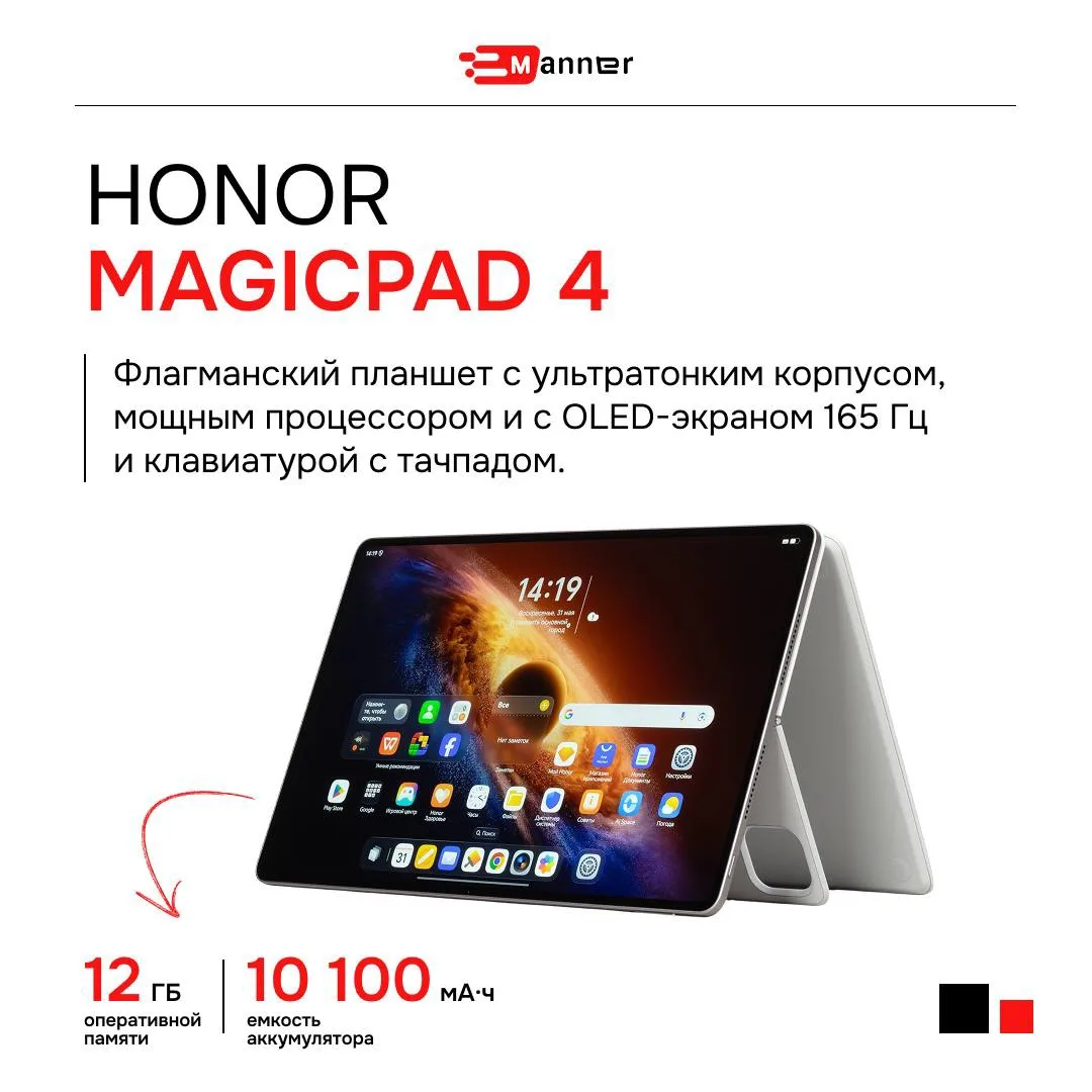 HONOR MagicPad 4: самый тонкий планшет в мире уже в России 😳

В России стартовали продажи HONOR Mag