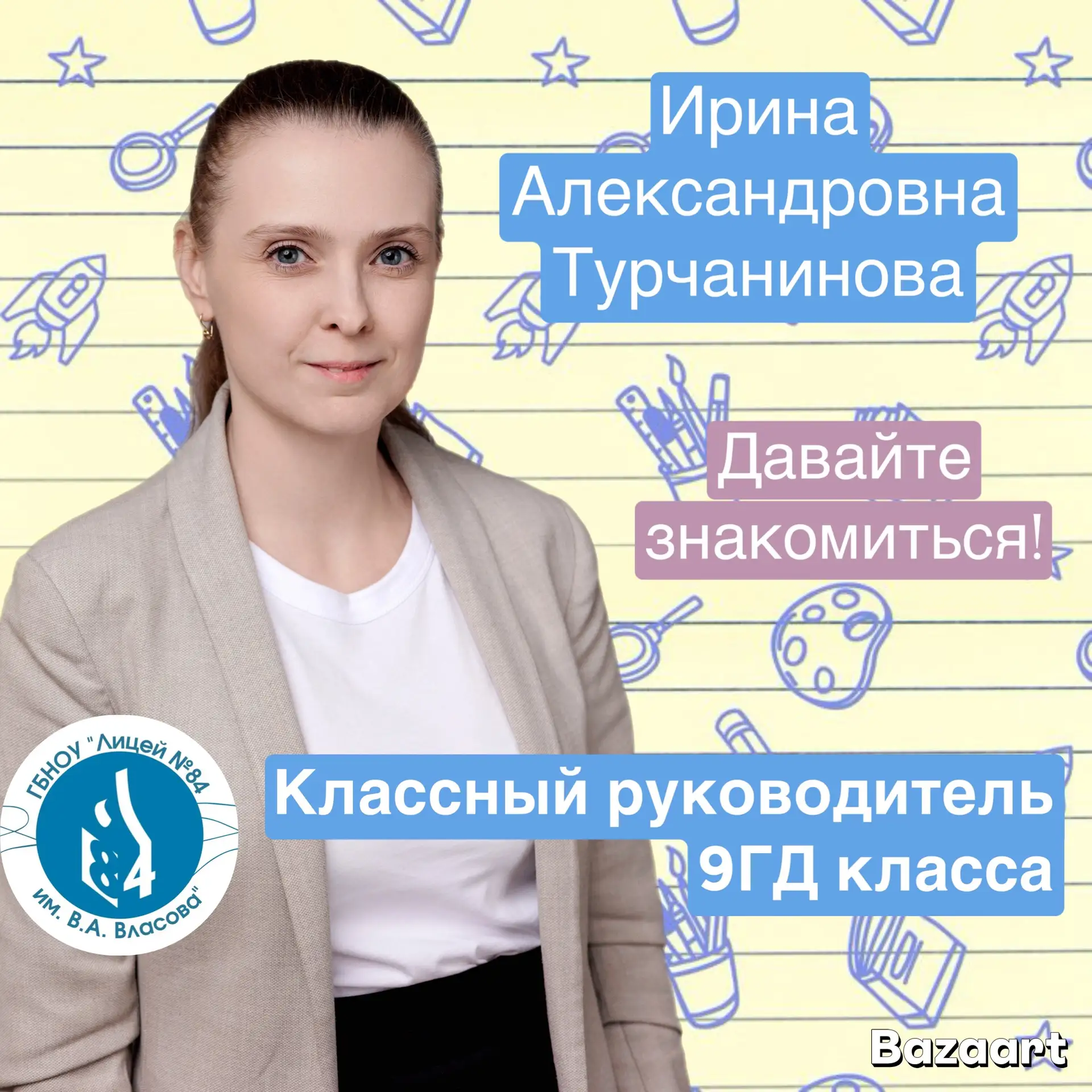 В нашей группе ВК стартовала рубрика #Знакомство_с_классным_руководителем2026, где мы у...