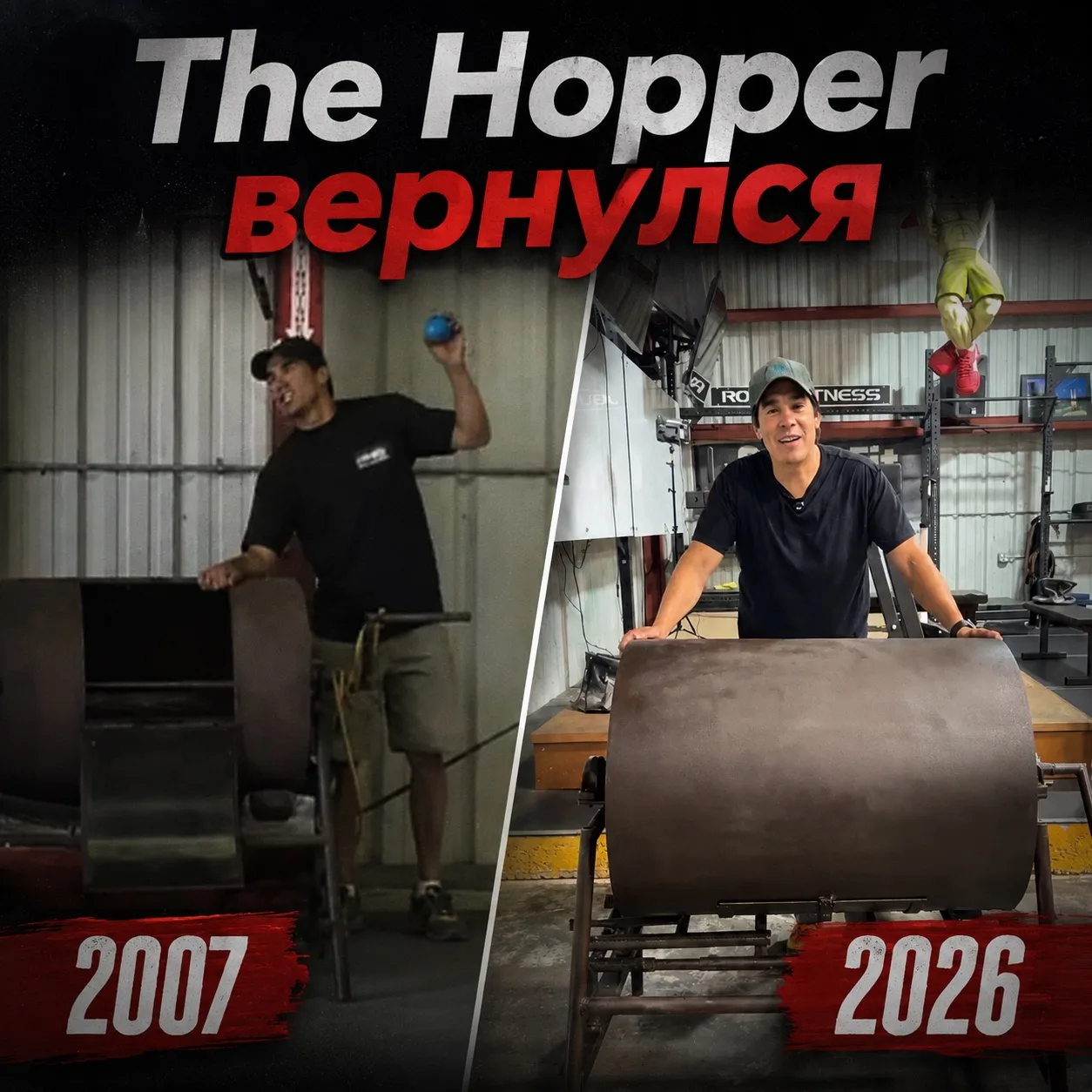 Одно из заданий Кроссфит Игр 2007 года было создано с помощью «Hopper’a» — барабана содержащего цвет