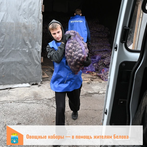 В Белове проходит акция по обеспечению жителей бесплатными овощными наборами