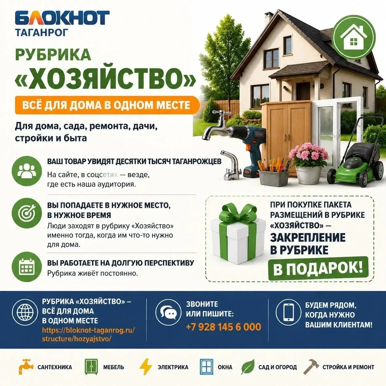Таганрожцы каждый день ищут, где купить смеситель, заказать шкаф, вызвать электрика, по...