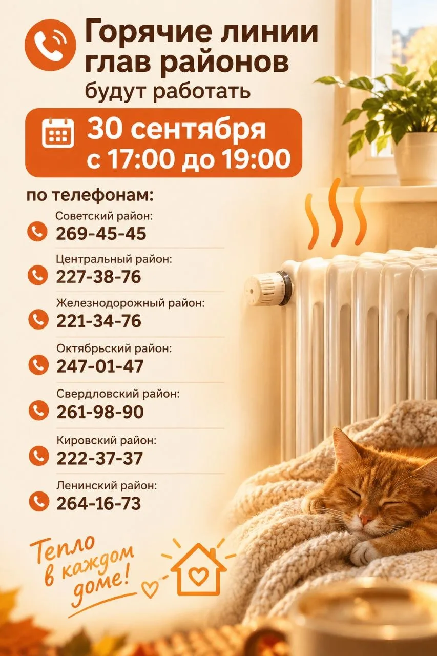 Уже сегодня главы районов проведут прямые линии по подключению отопления