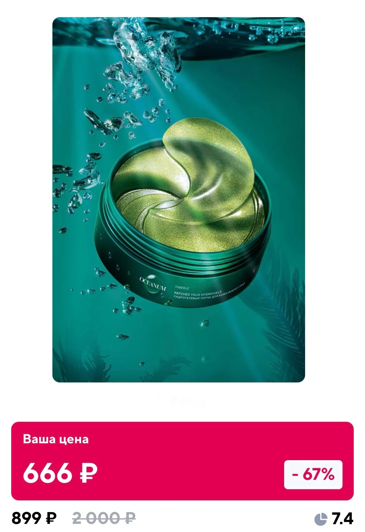 Oceanum-роскошная линия, разработанная совместно с лабораторией BiotechMarine (Франция)...