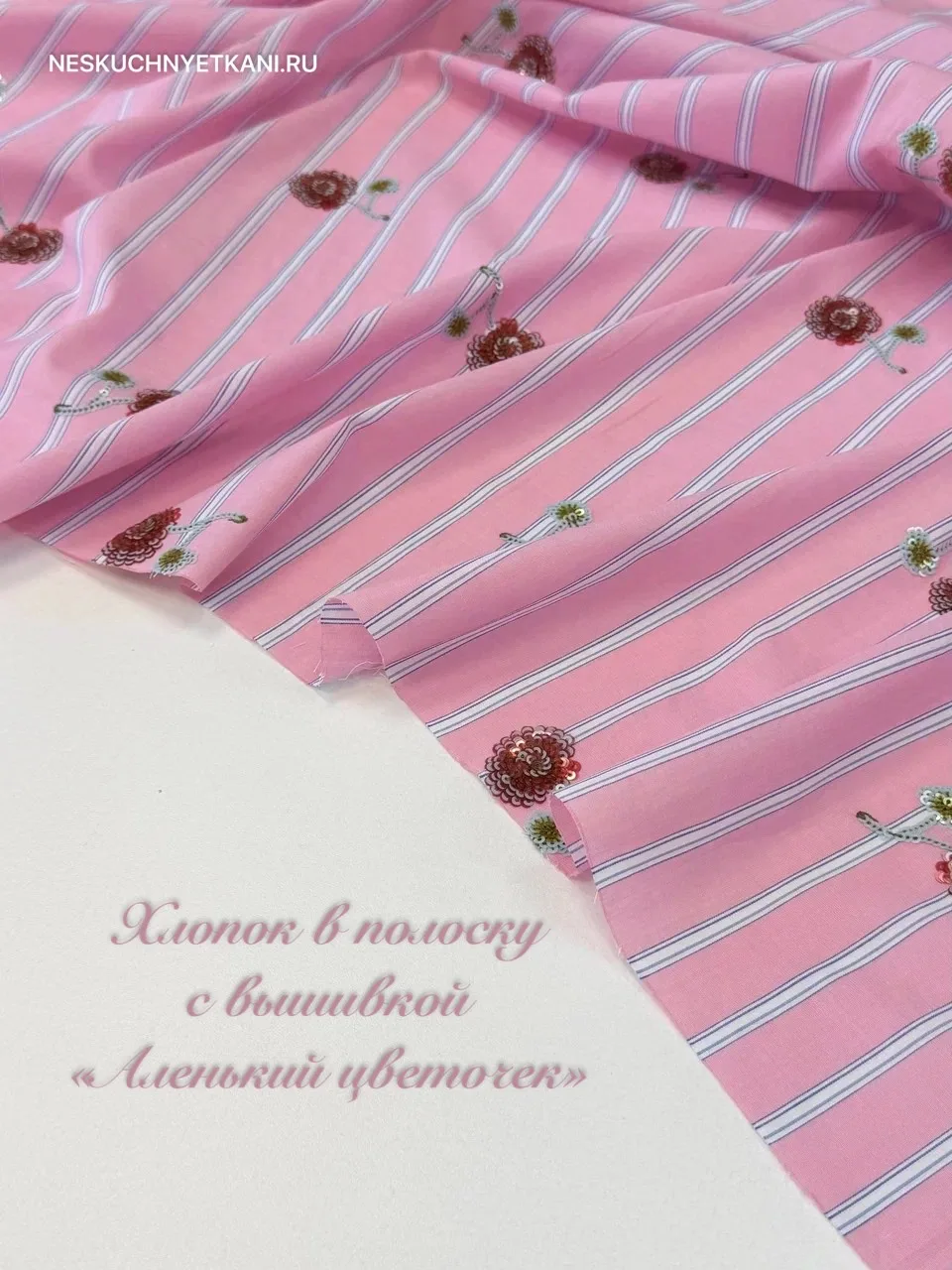 🌸 Ткань, в которой есть настроение — тихое, но очень заметное
