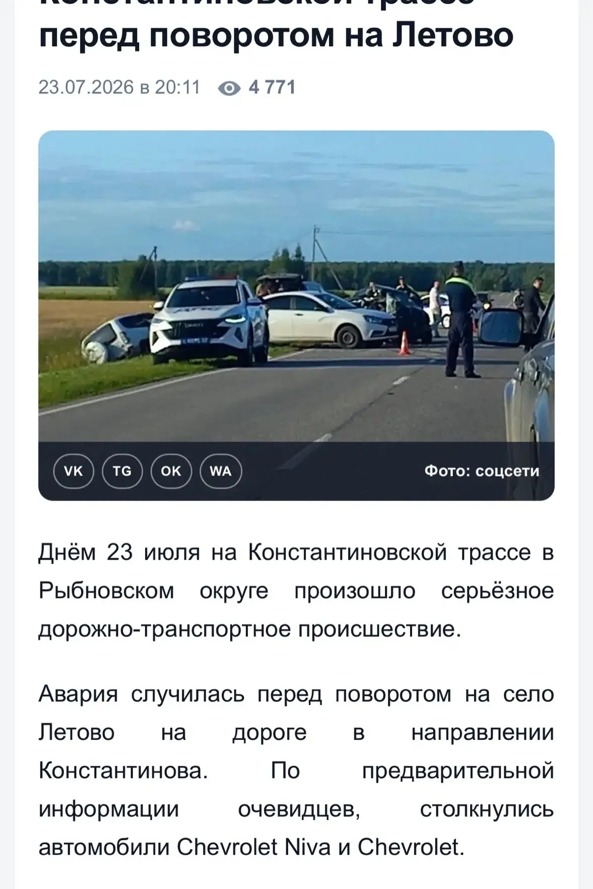 23.07.2026, промежуток времени от 13:30 до 16:00 произошла авария с летальным исходом на трассе Рыбн