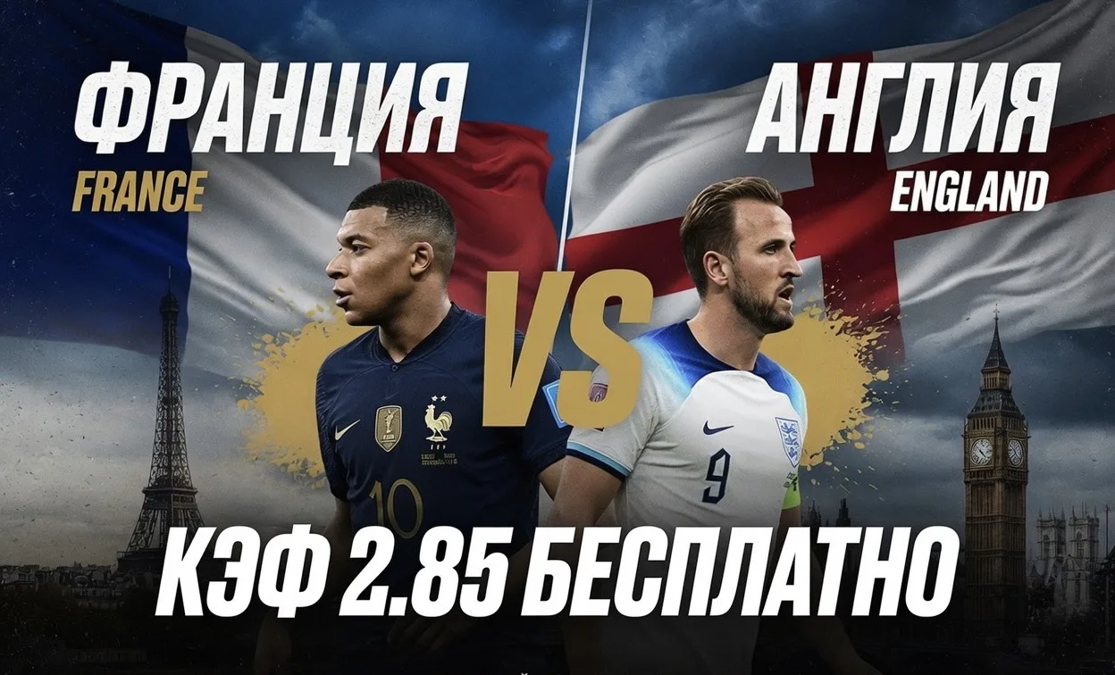 🔥БЕСПЛАТНЫЙ КФ 2.85 НА 🇫🇷🏴󠁧󠁢󠁥󠁮󠁧󠁿

Чтобы его получить, вам нужно:

1) Перейти на канал по с