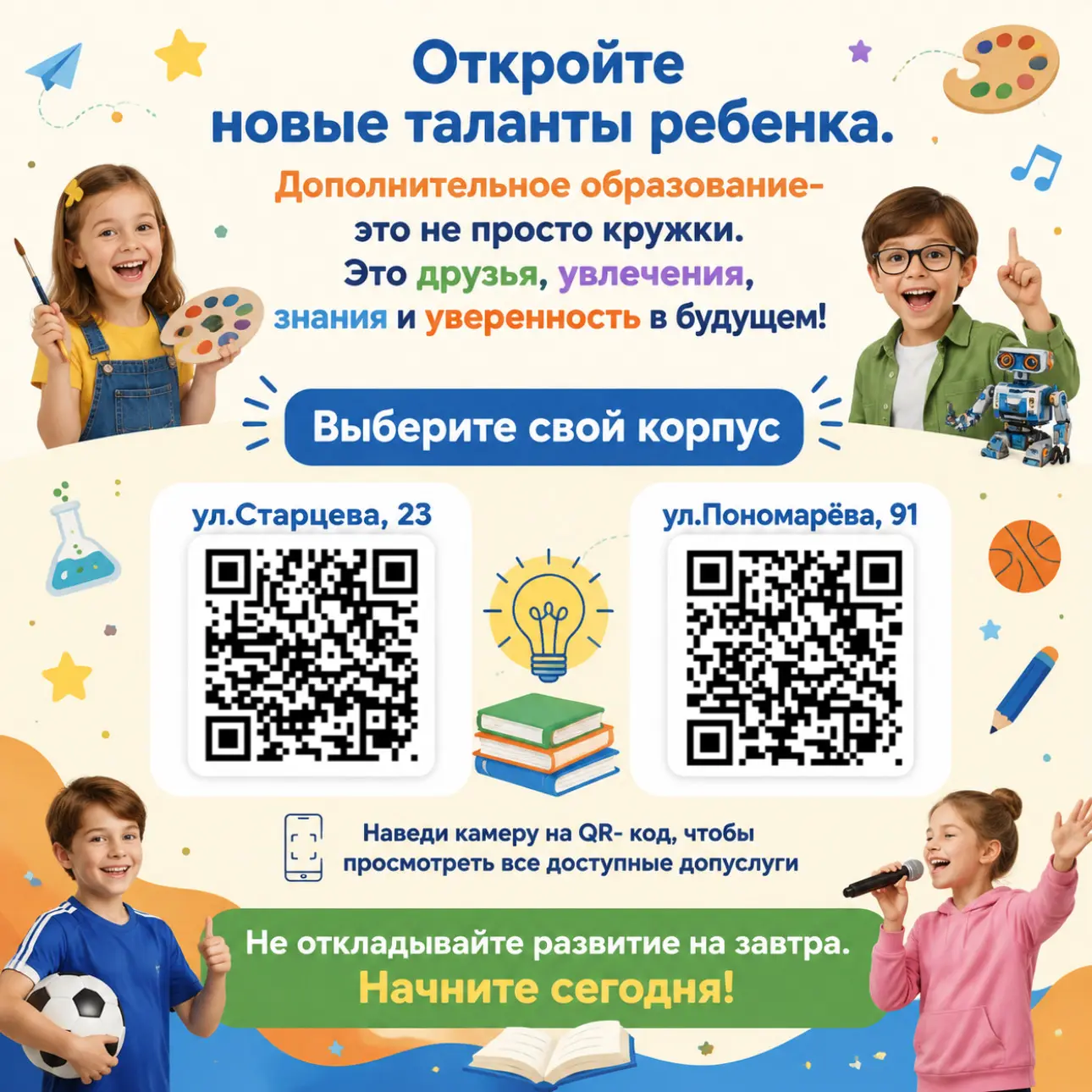 📢 Отличные новости! Открыта запись на кружки и секции в нашем новом учебном году.