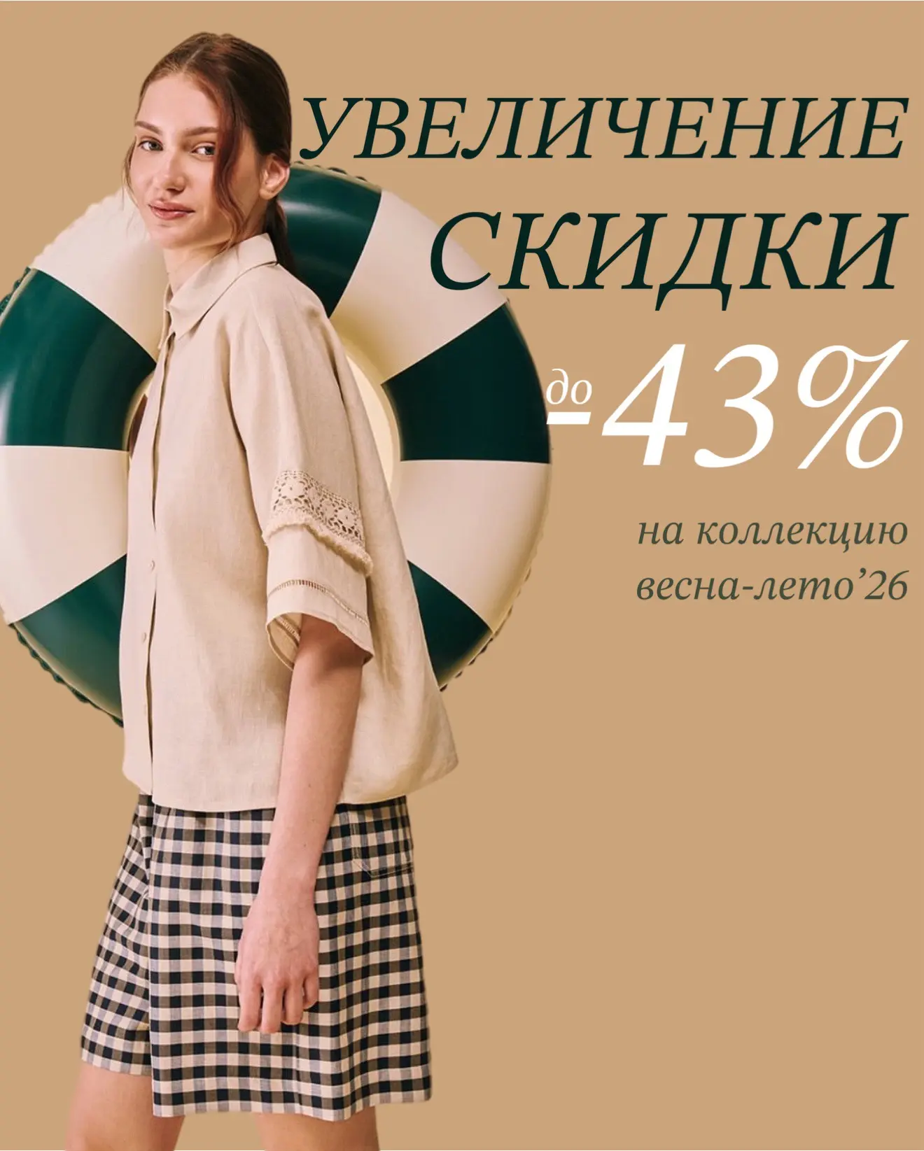 Мы увеличили скидки до -43% на коллекцию MaxMara весна-лето’26 ❤️‍🔥

Поспешите выгодно обновить гар