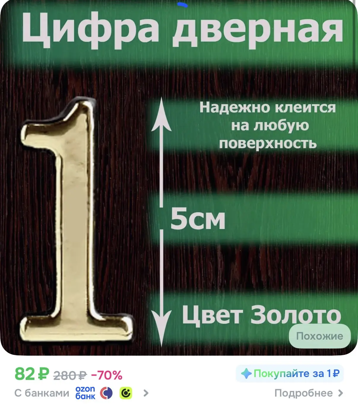 ☑️ Цифра дверная