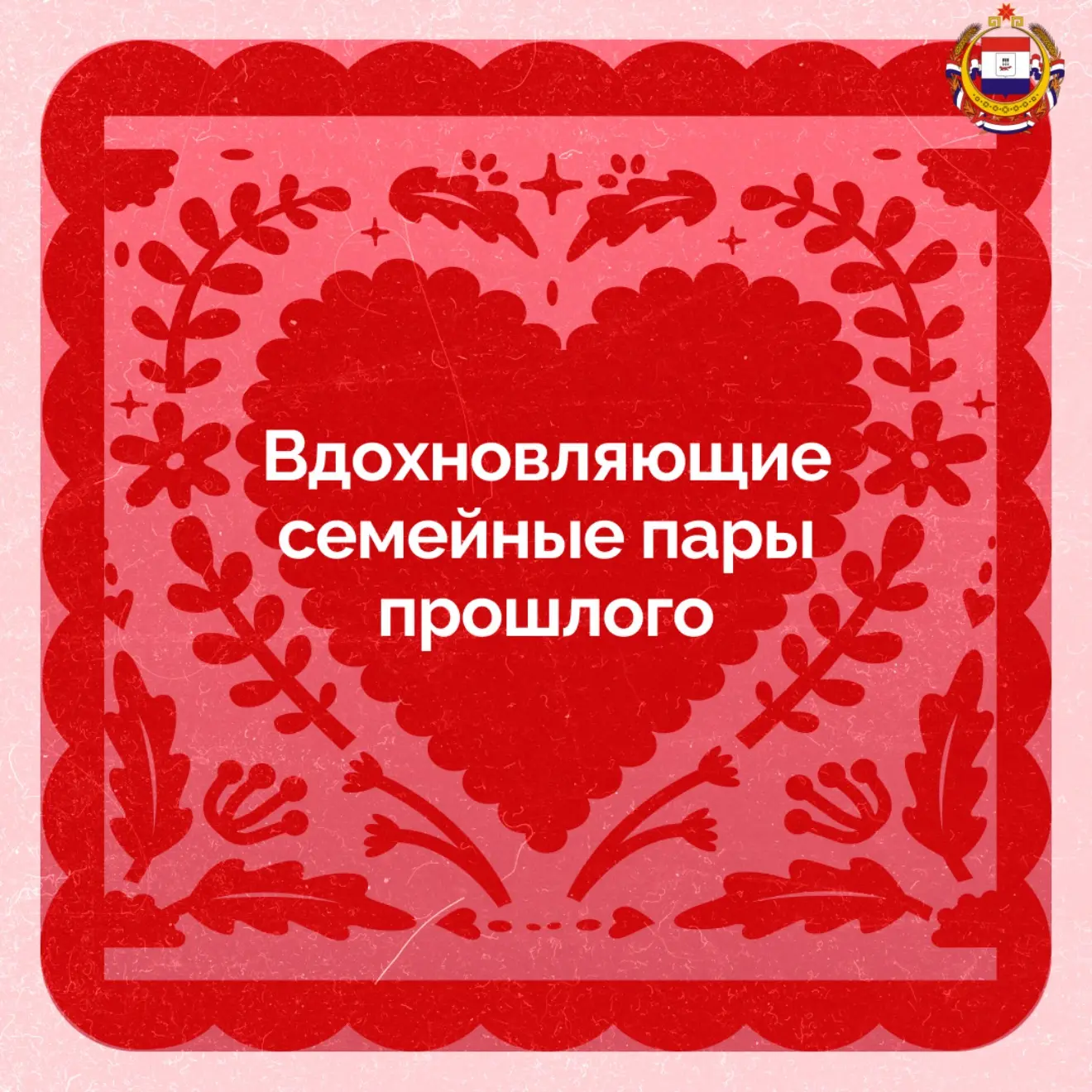 🕊️С Днем семьи, любви и верности!