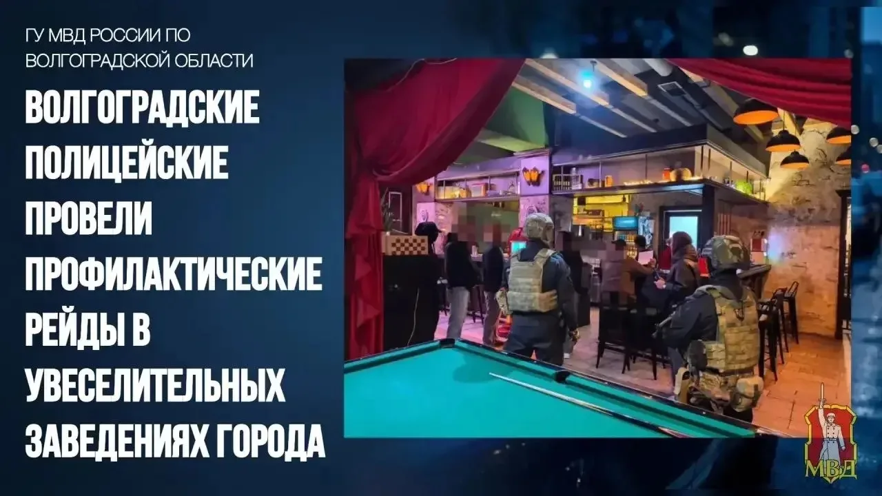 В ночных заведениях Центрального и Ворошиловского районов Волгограда прошли полицейские...