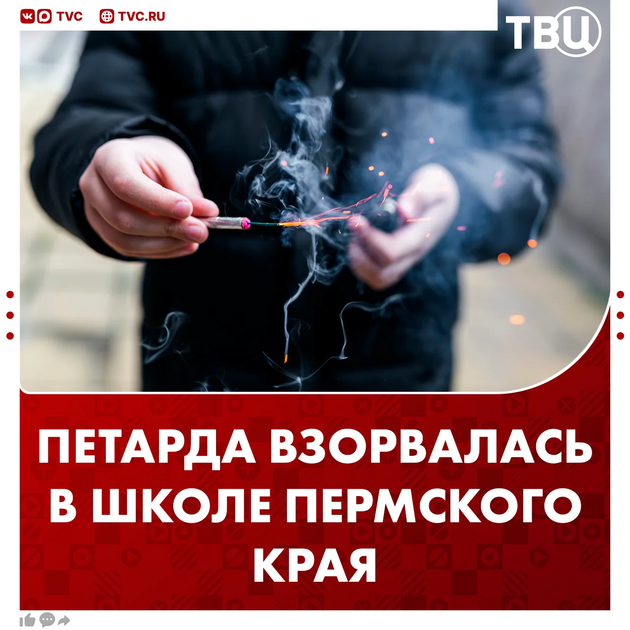 😱 Три ребенка получили ожоги после взрыва петарды в школе Пермского края  Петарду на уроки принес 12
