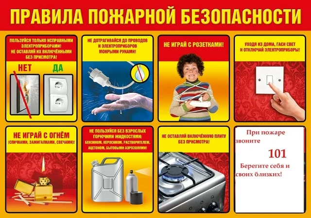 Пожарная безопасность — это важно. Коротко о главном — в картинке.

🔥 Не играй с огнём. Не оставляй