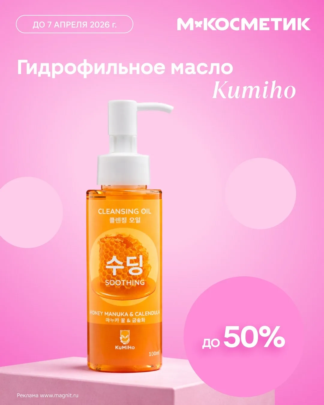 🔥 Скидка до 50% на гидрофильное масло Kumiho  Очищение кожи в корейском стиле — это «сын маминой под