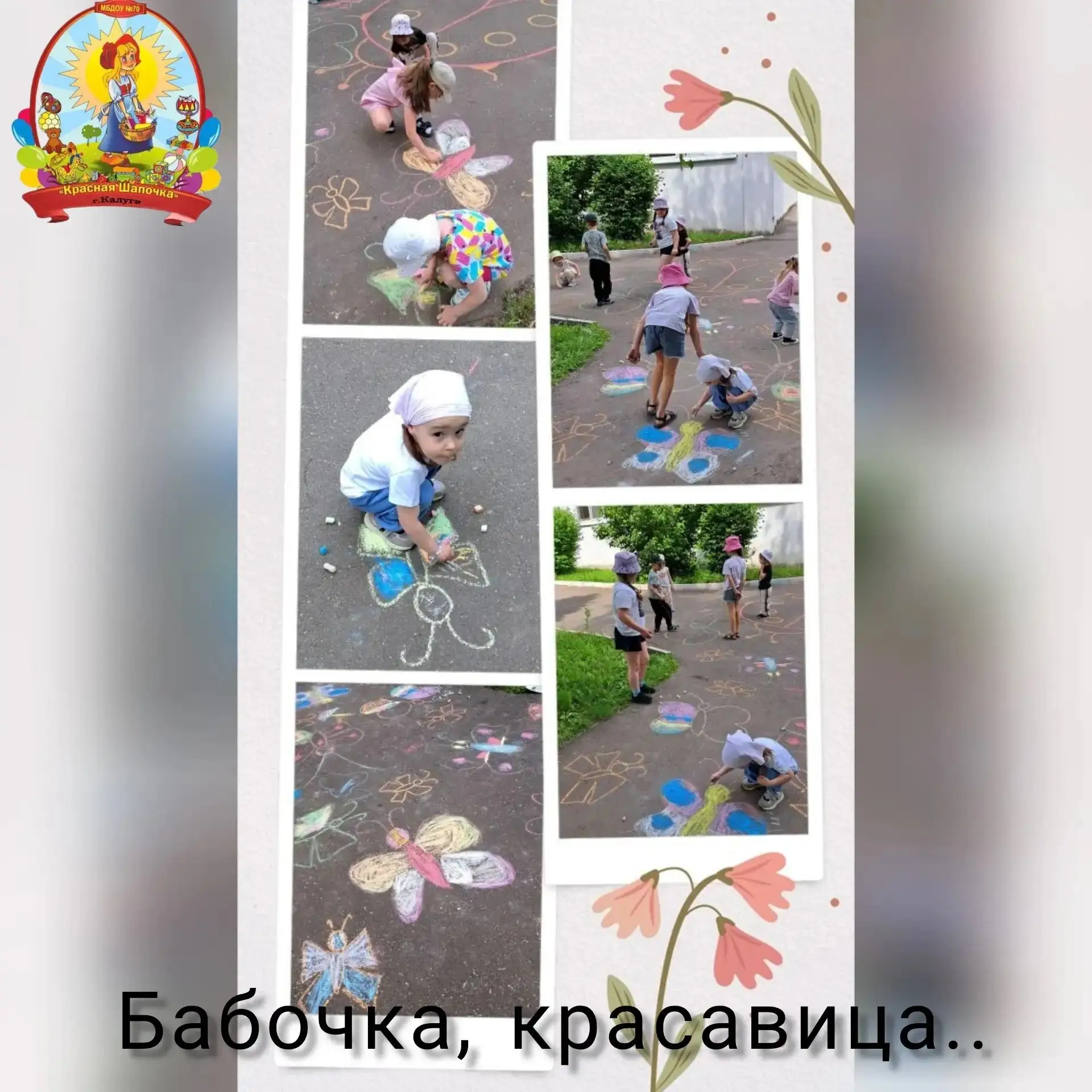 ☀Бабочка-красавица,
В ярком, цветном платьице,
Покружилась, полетала,
Села на цветок, устала…
- Не д