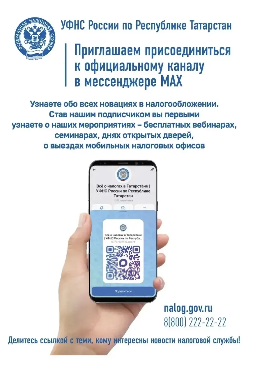 УФНС России по Республике Татарстан