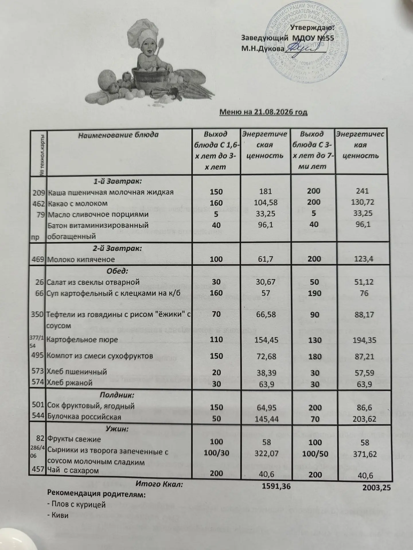 21 августа 2026 года.