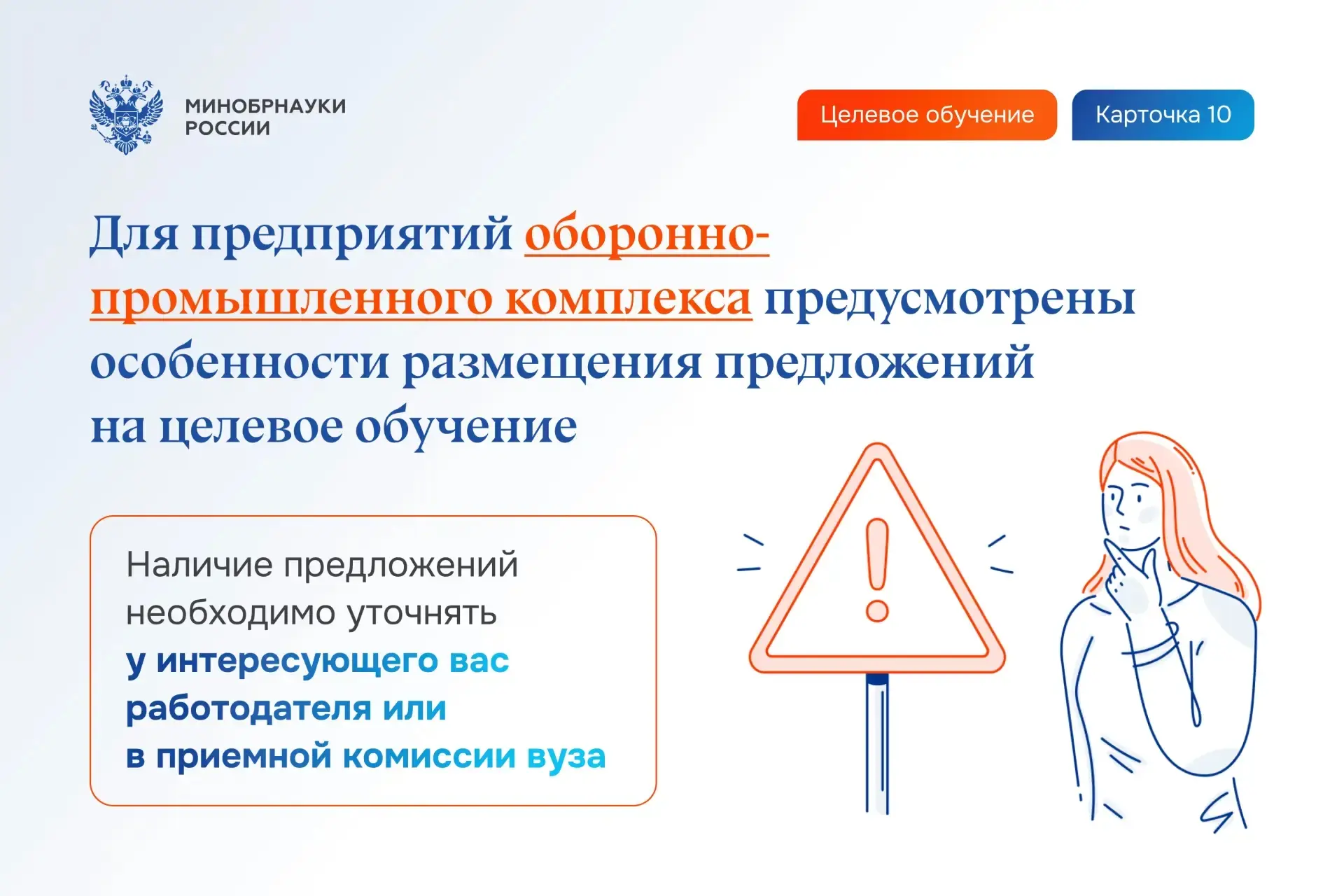 ✅На официальном сайте Минобрнауки России опубликована актуальная инструкция по организации целевого 