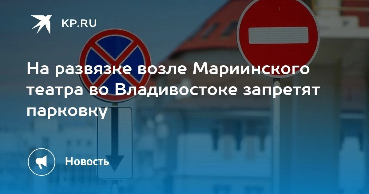 Парковка под запретом