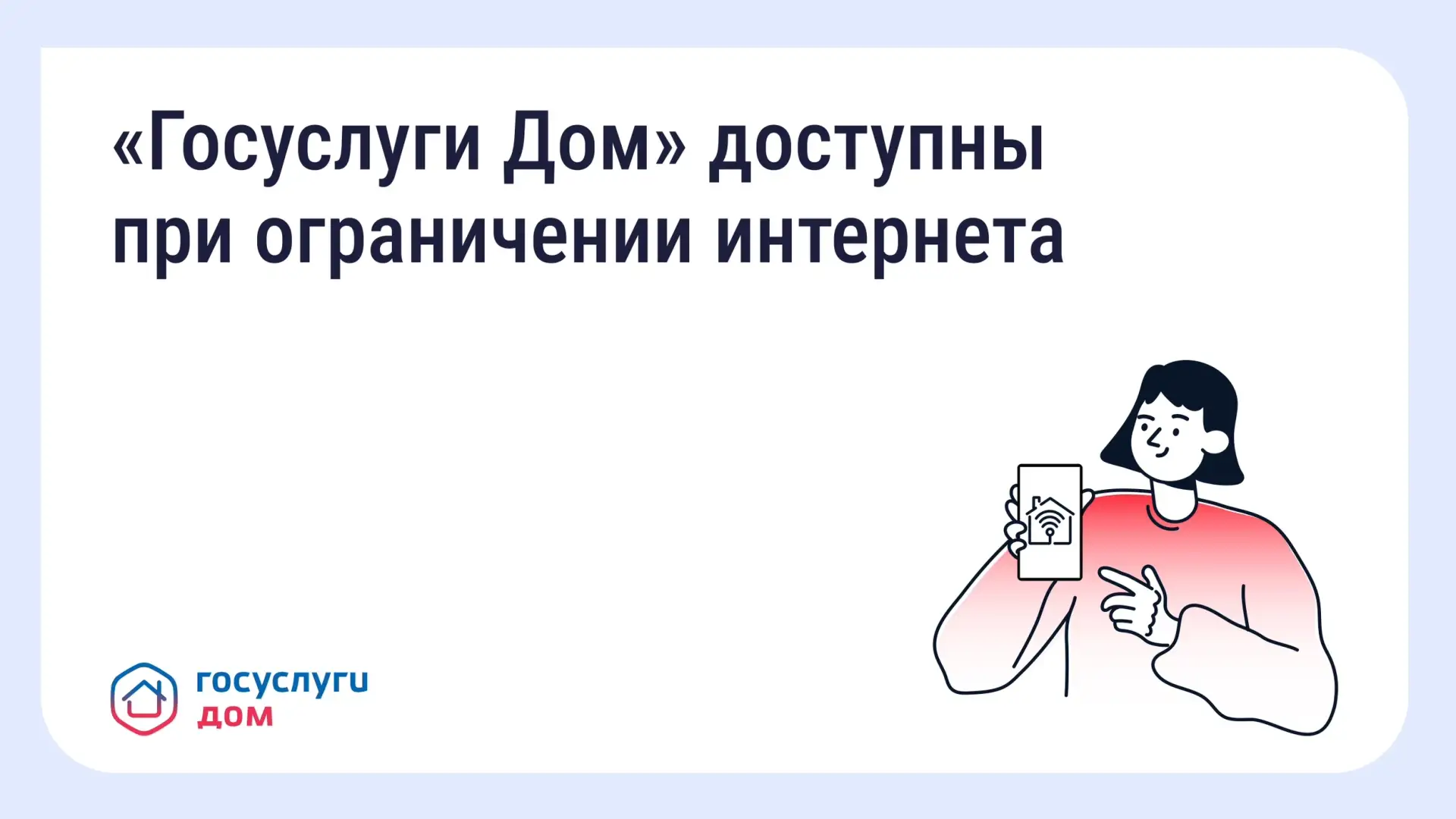 «Госуслуги Дом» и ГИС ЖКХ в белом списке Минцифры ❗