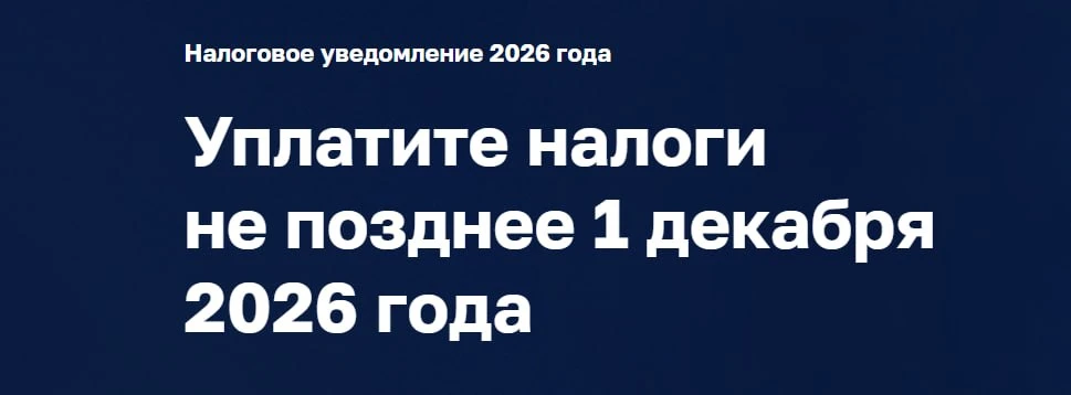В налоговых уведомлениях появился единый расчёт НДФЛ