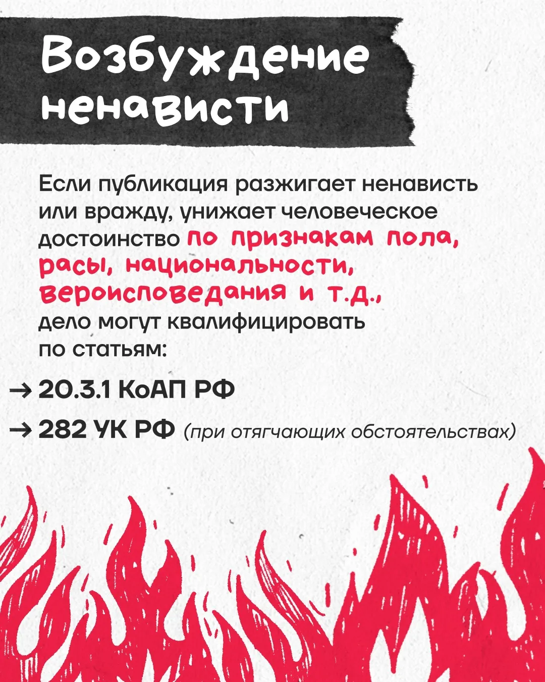 💥 Интернет – это тоже зона ответственности ⚠️  В соцсетях всё чаще появляются ролики, где используют