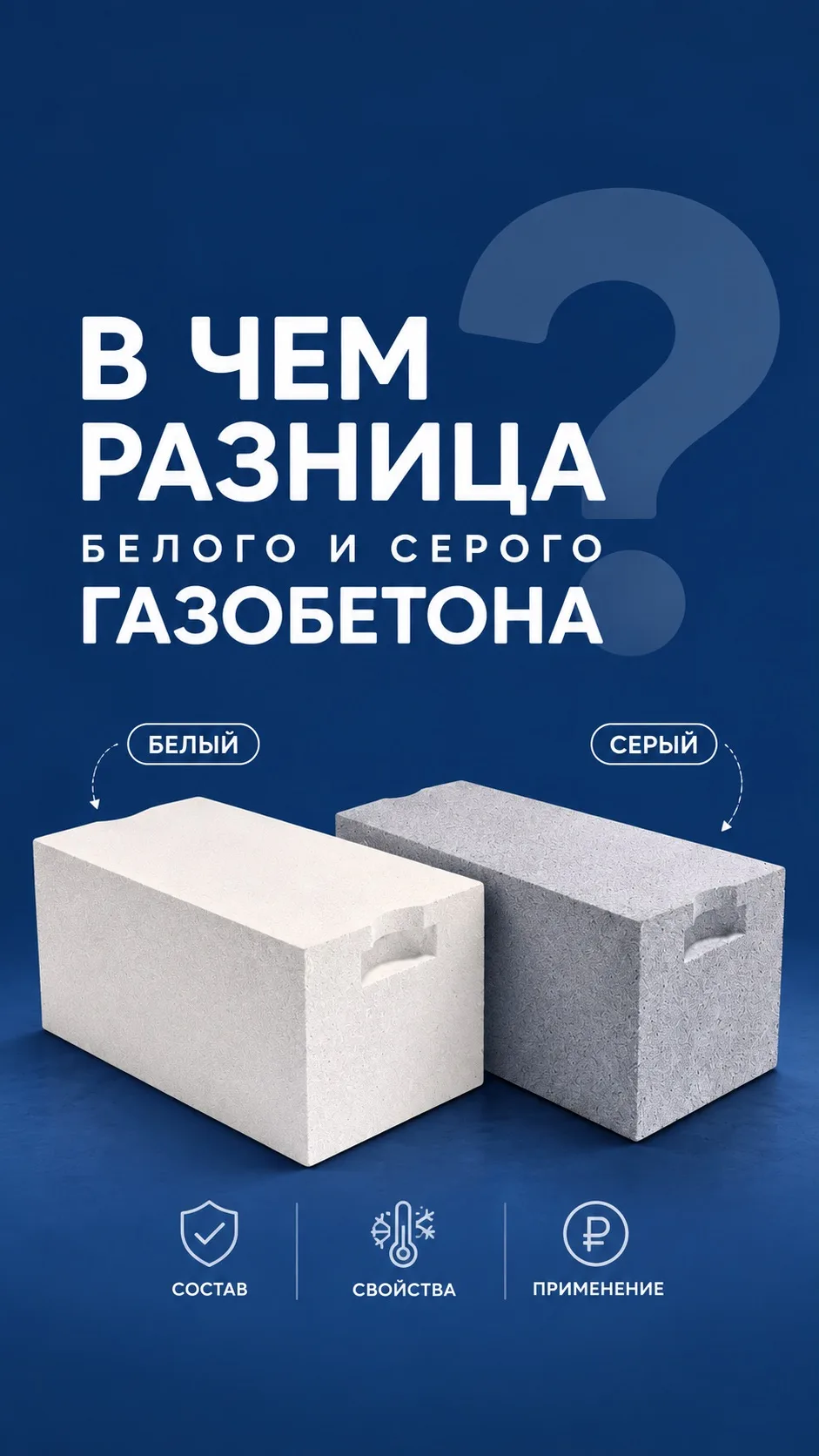 БЕЛЫЙ/СЕРЫЙ газобетон в чем разница?🧐