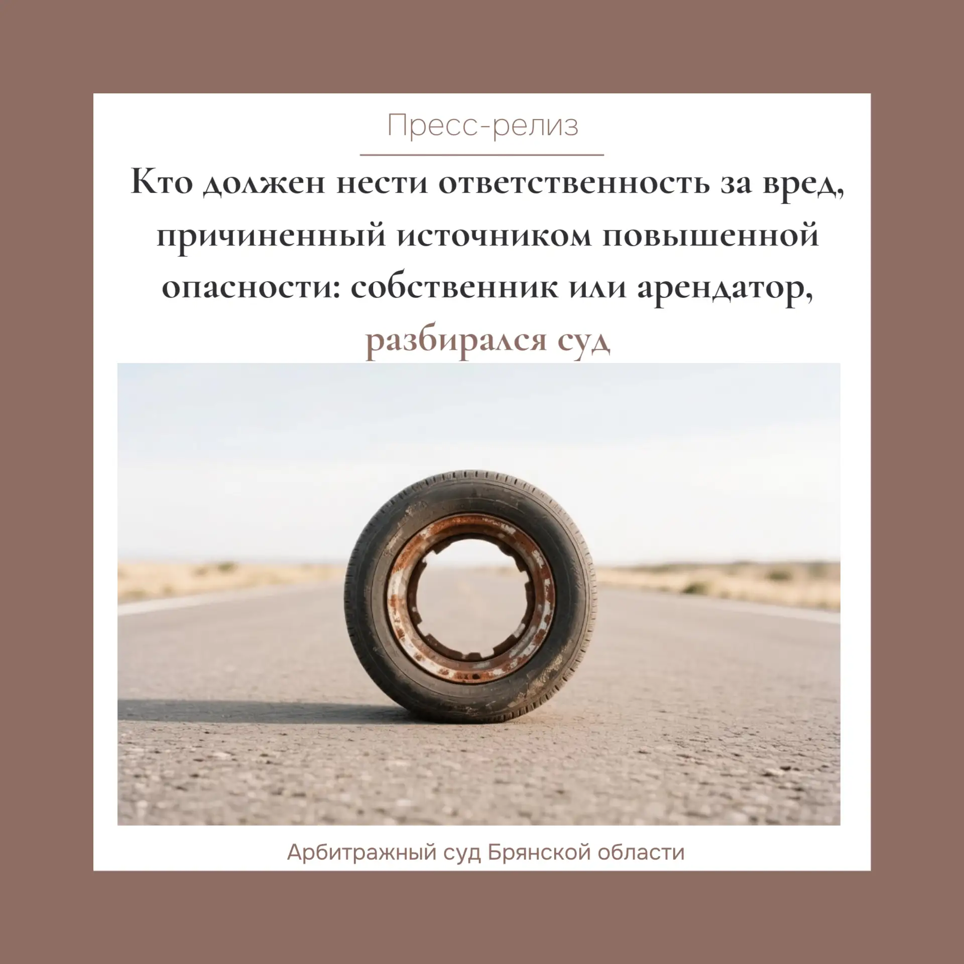 Кто должен нести ответственность за вред, причиненный источником повышенной опасности: ...