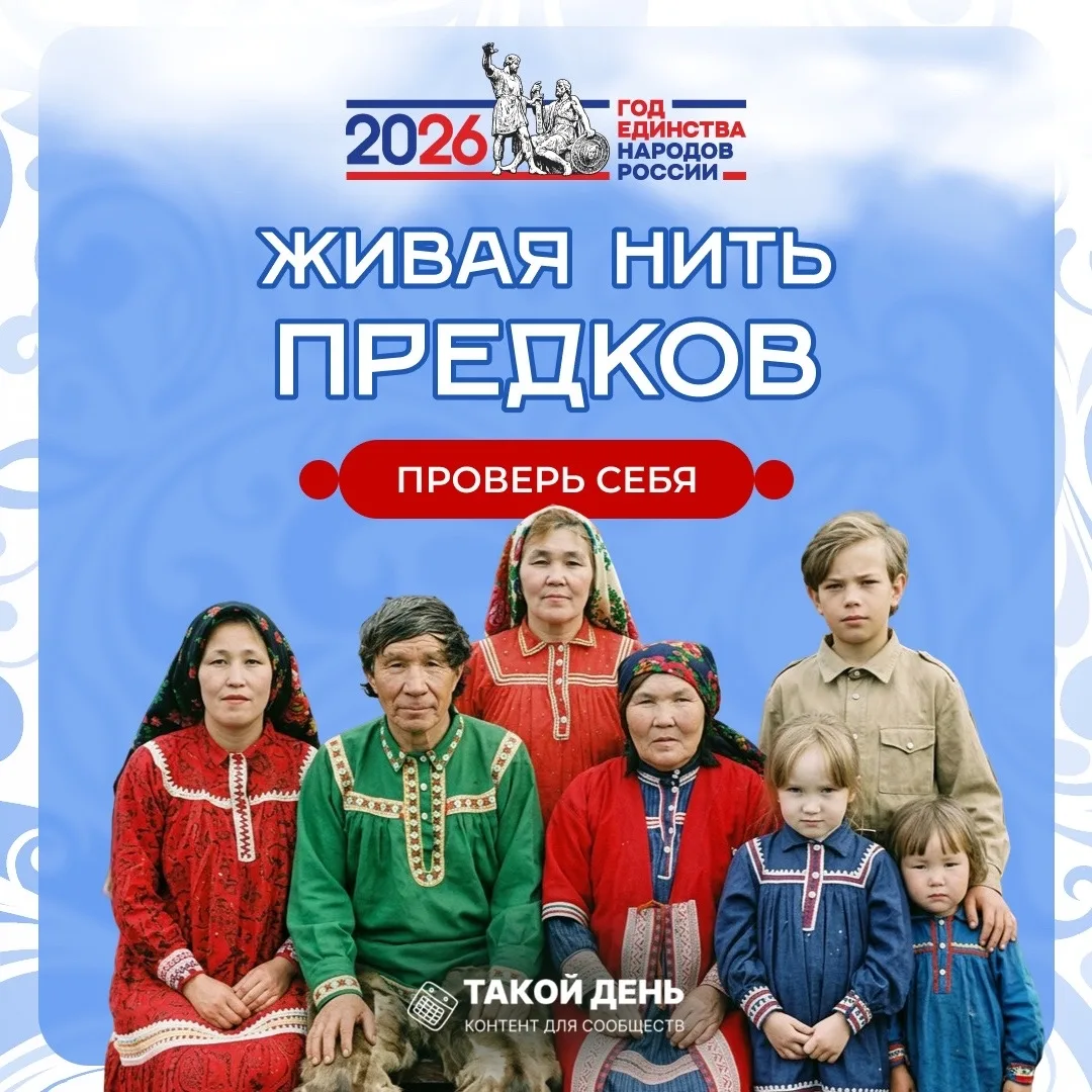 📌 Викторина - «Живая нить предков» - к Году единства народов России и Дню коренных мал...