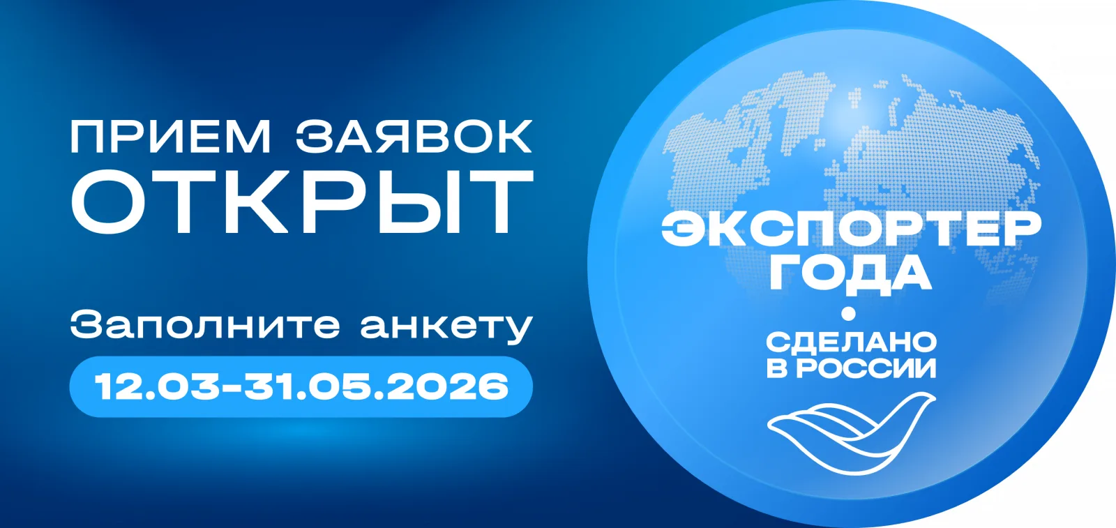 До 31 мая РЭЦ принимает заявки на Всероссийскую премию «Экспортер года. Сделано в России»