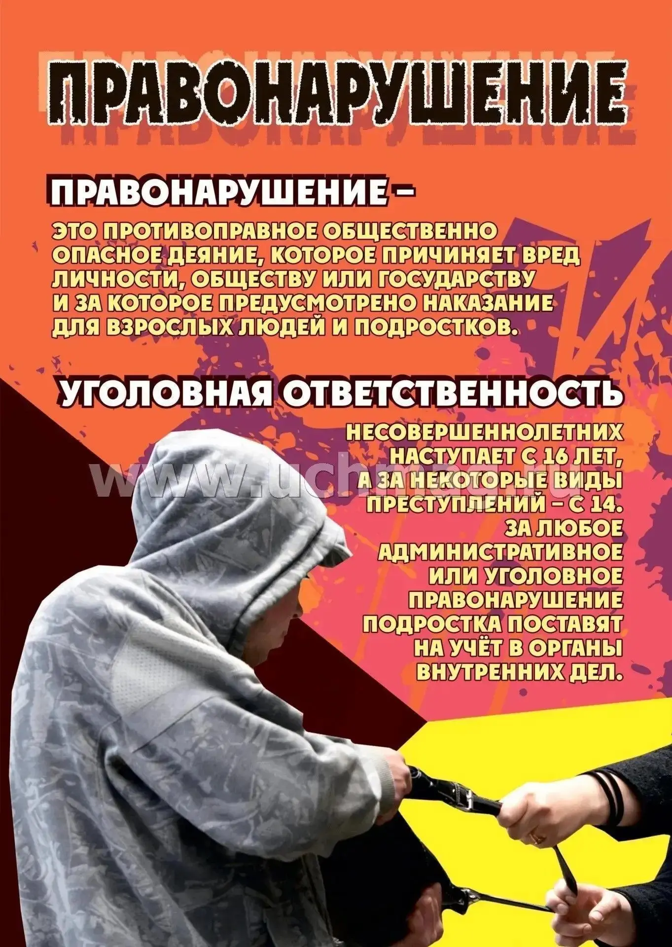 Взял чужое - нарушил закон!!!